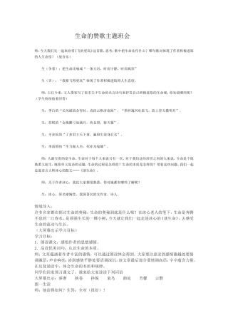生命的赞歌主题班会