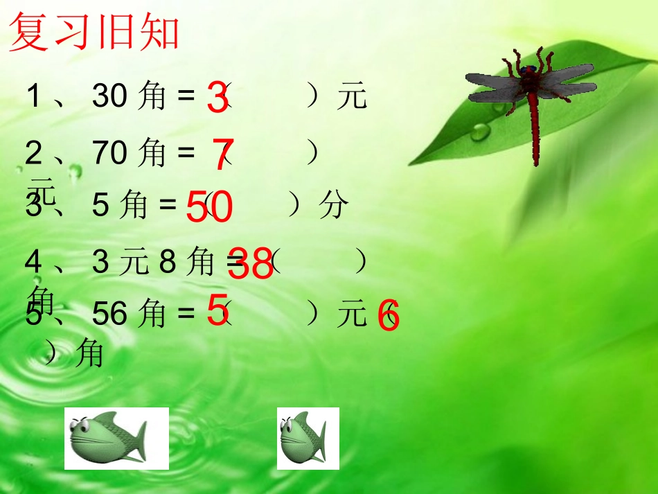 人教新课标一年级数学下册认识人民币简单的计算(第三课时)课件__(恢复) (2)_第1页