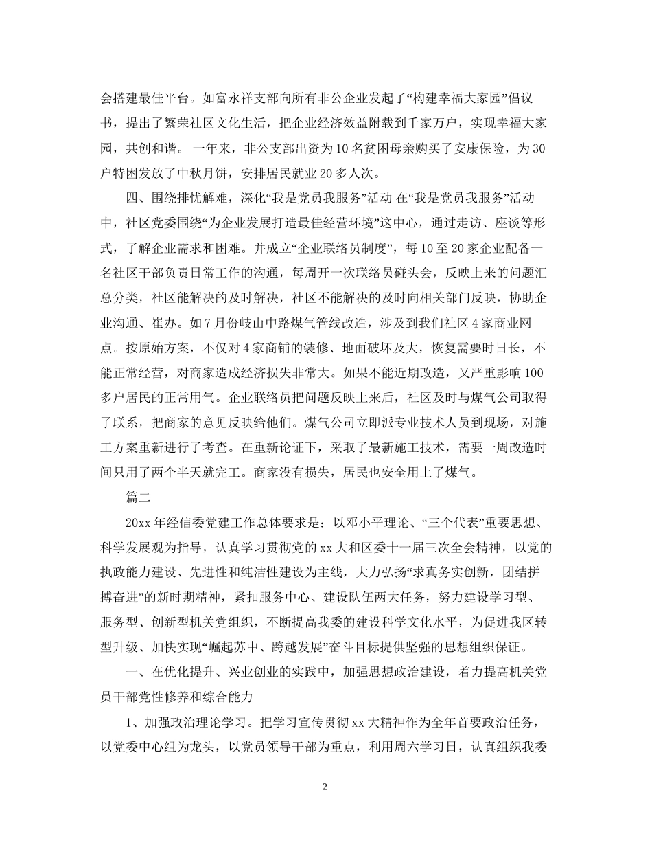 非公党建工作计划_第2页