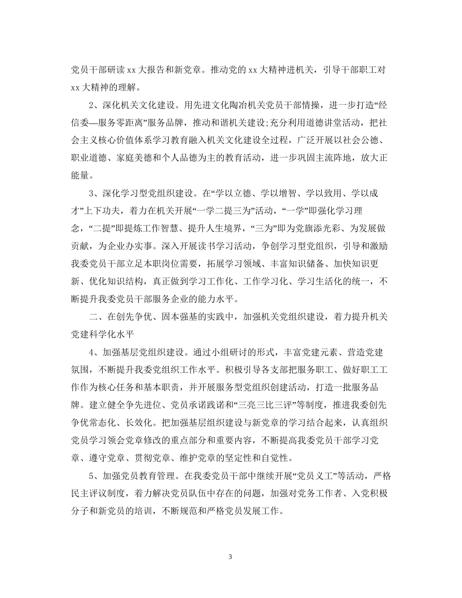 非公党建工作计划_第3页