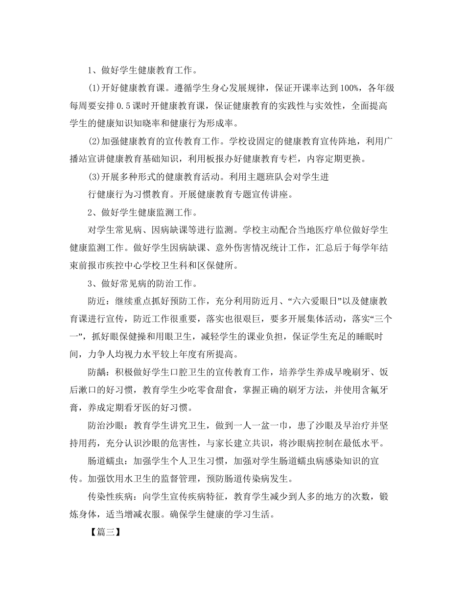 卫生保健学期工作计划2_第3页