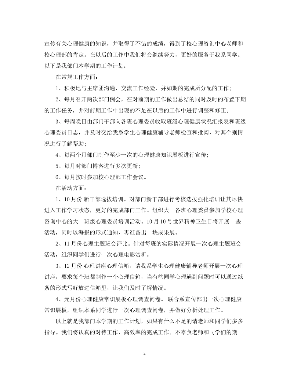 大学学生会心理部工作计划范文_第2页