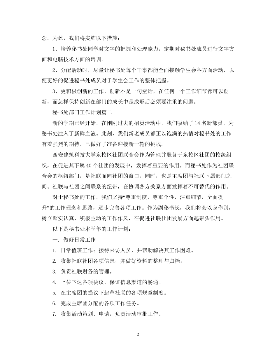 秘书处部门工作计划_第2页