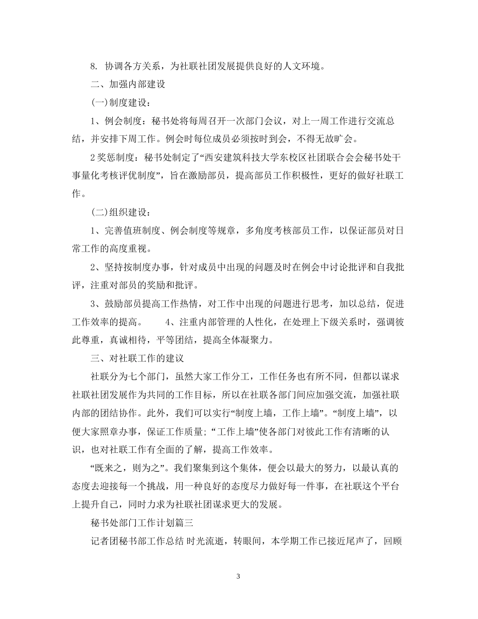 秘书处部门工作计划_第3页