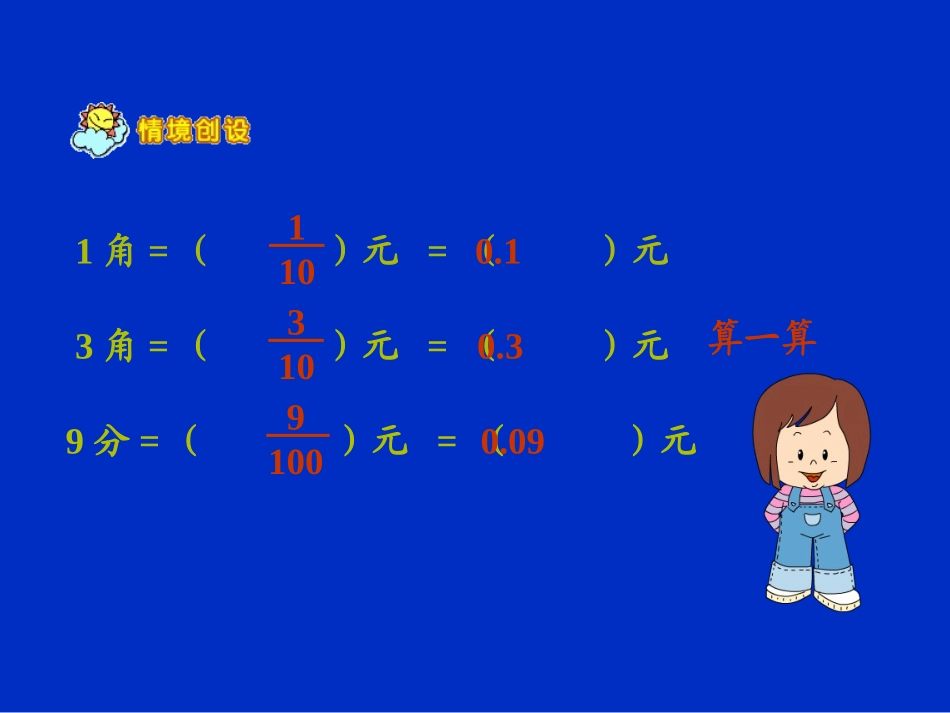 《小数的意义》四年级下册_第2页