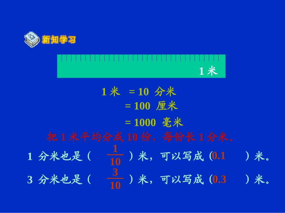 《小数的意义》四年级下册_第3页