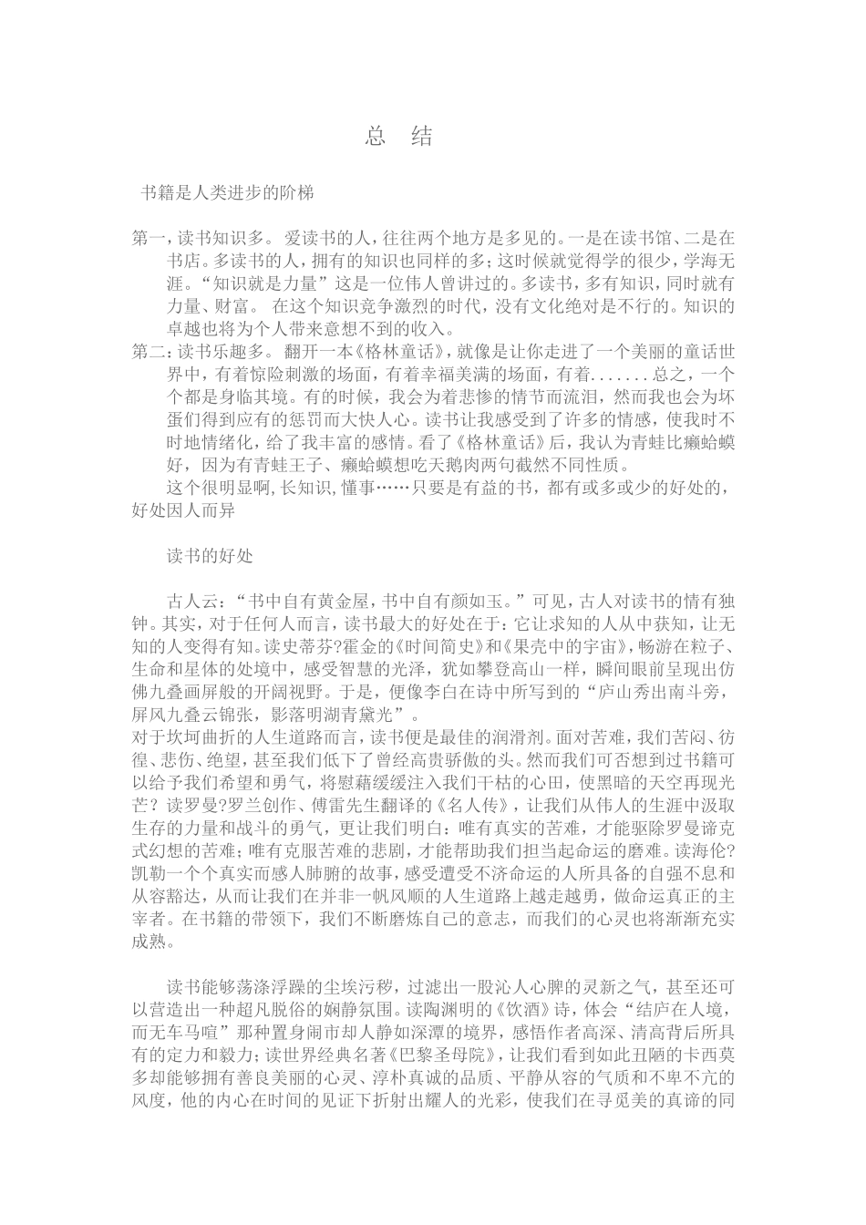 多读书的好处_第1页