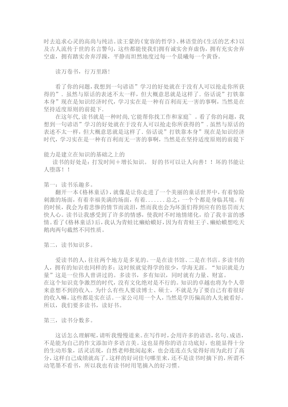 多读书的好处_第2页