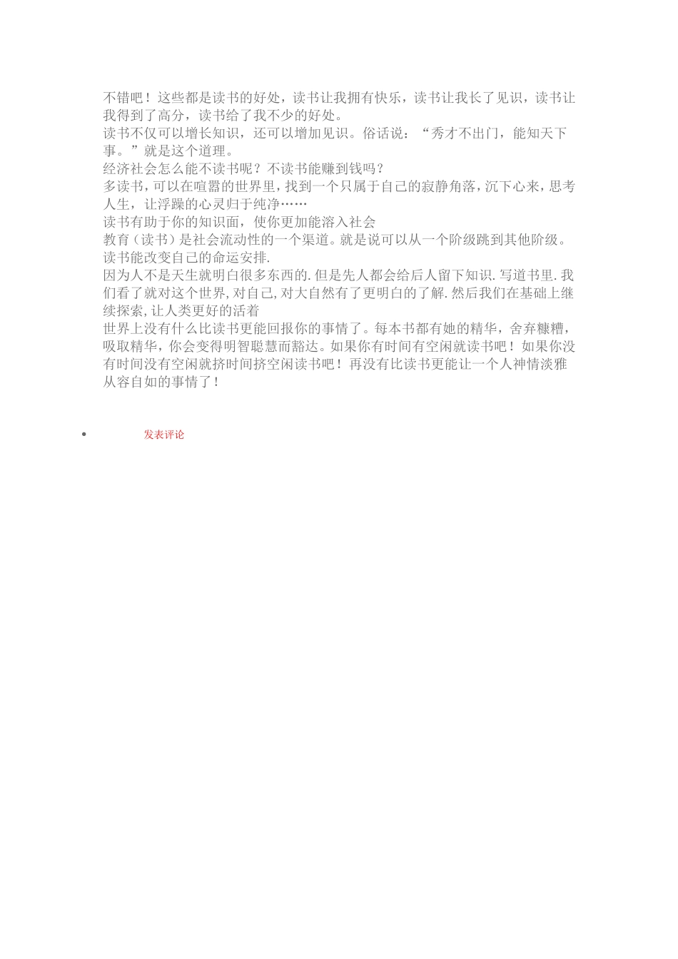 多读书的好处_第3页