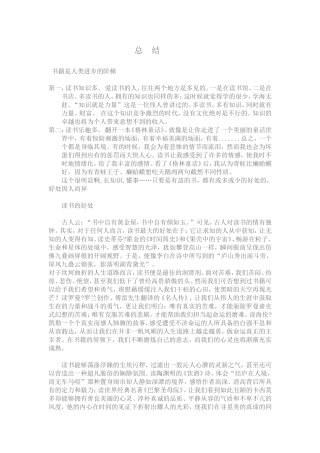 多读书的好处