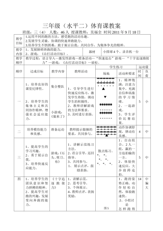 三年级（水平二）体育课教案