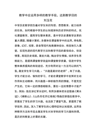 教学中应运用多样的教学手段