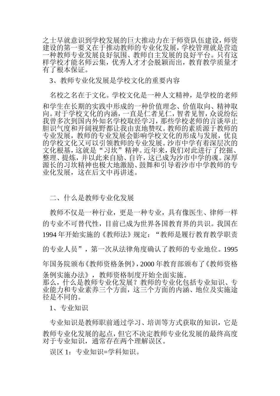 浅谈教师专业化发展_第2页