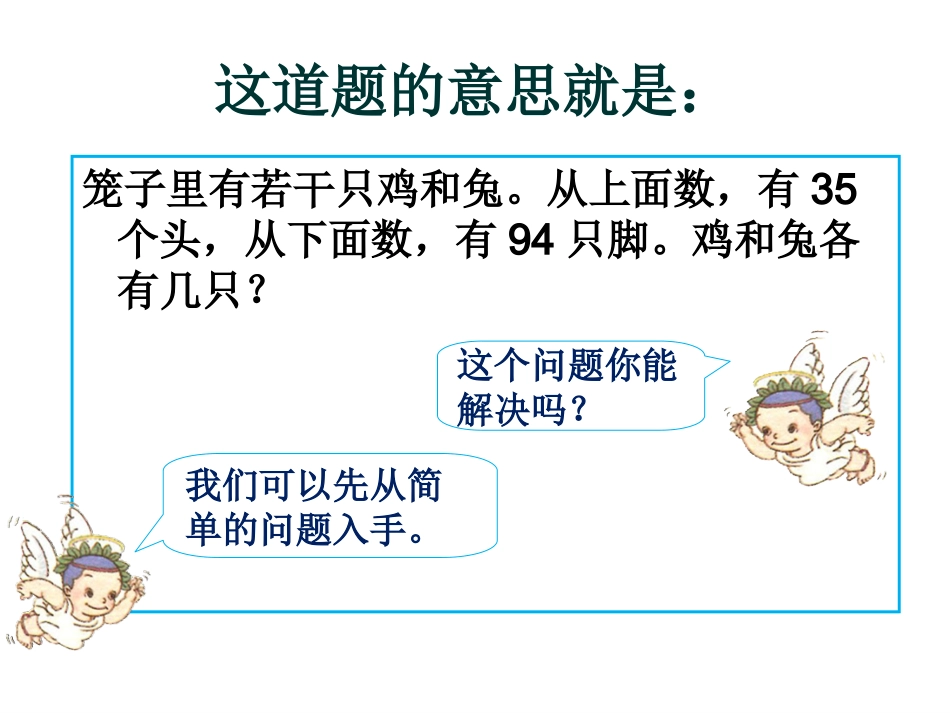 鸡兔同笼课件 (2)_第2页