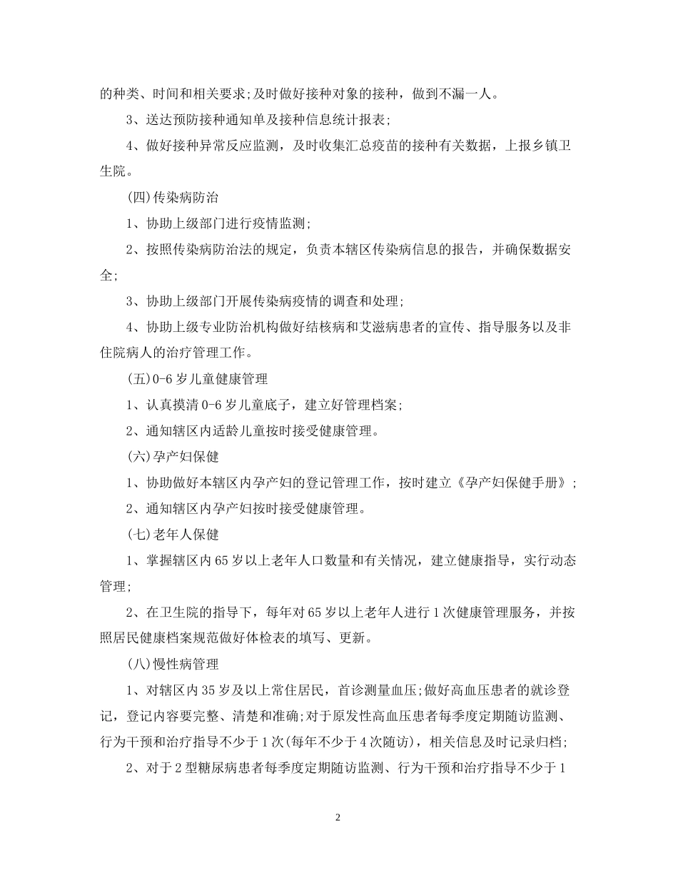 医生个人年度工作计划2_第2页