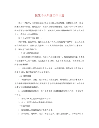 医生个人年度工作计划2