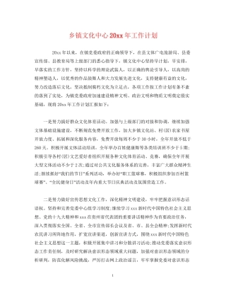乡镇文化中心工作计划
