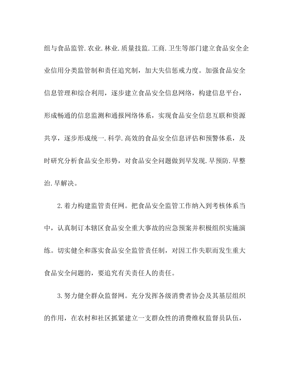 食品安全管理工作计划_第3页