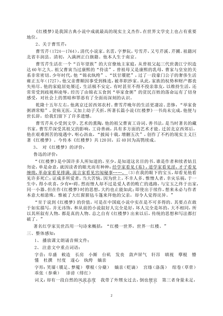 林黛玉进贾府教案_第2页