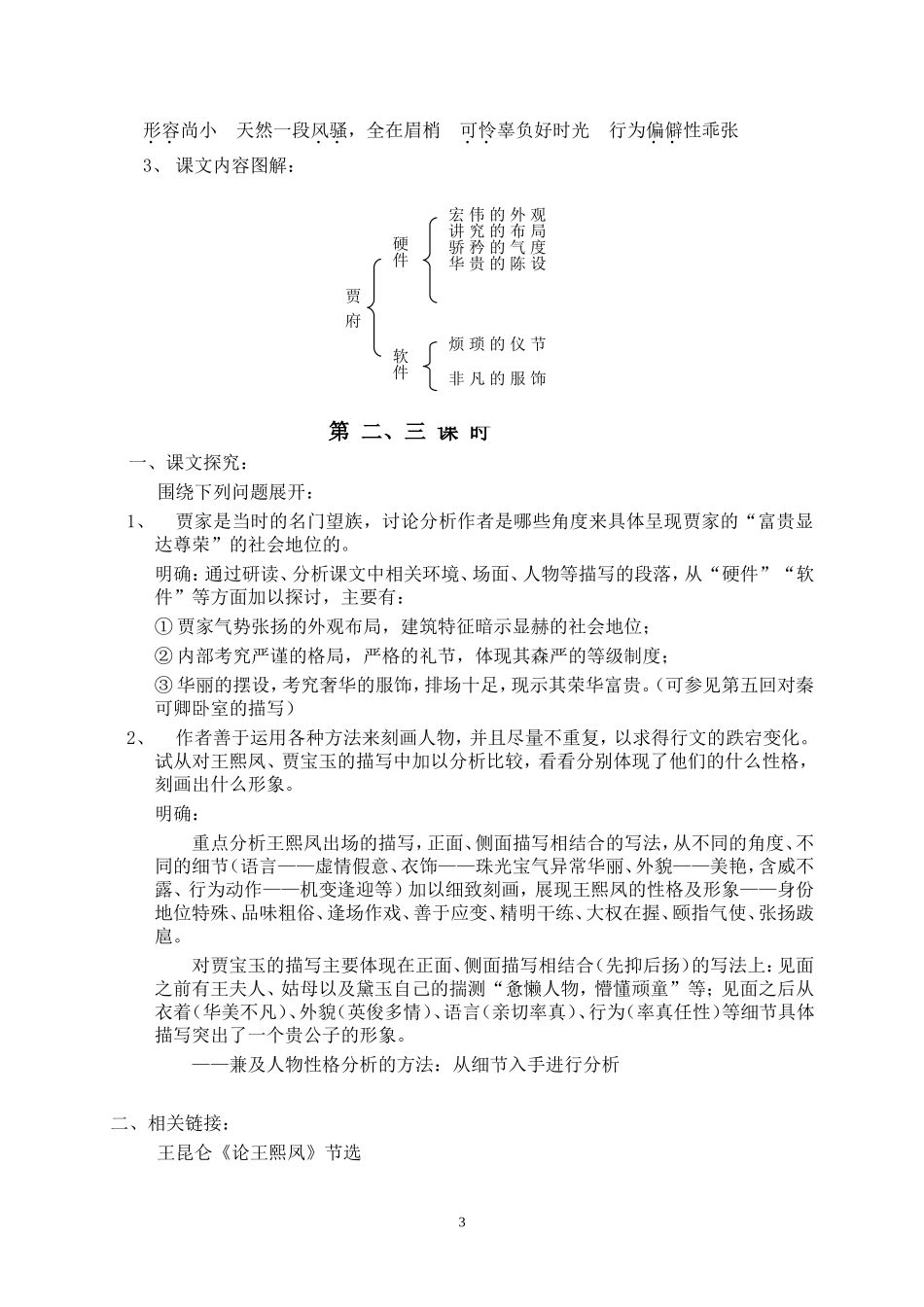 林黛玉进贾府教案_第3页