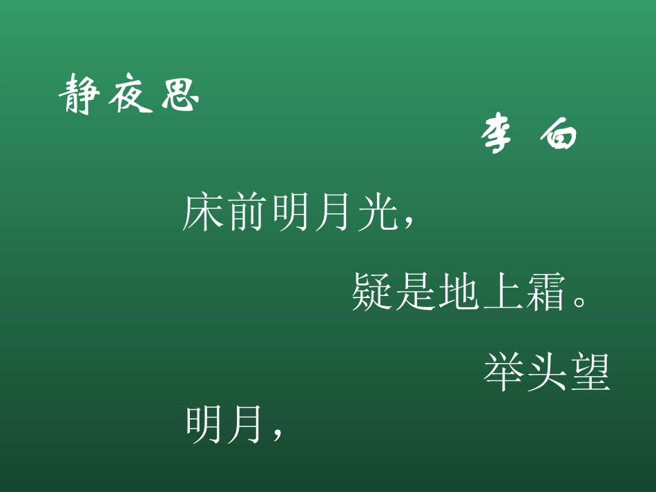 《故乡的桂花雨》_第1页