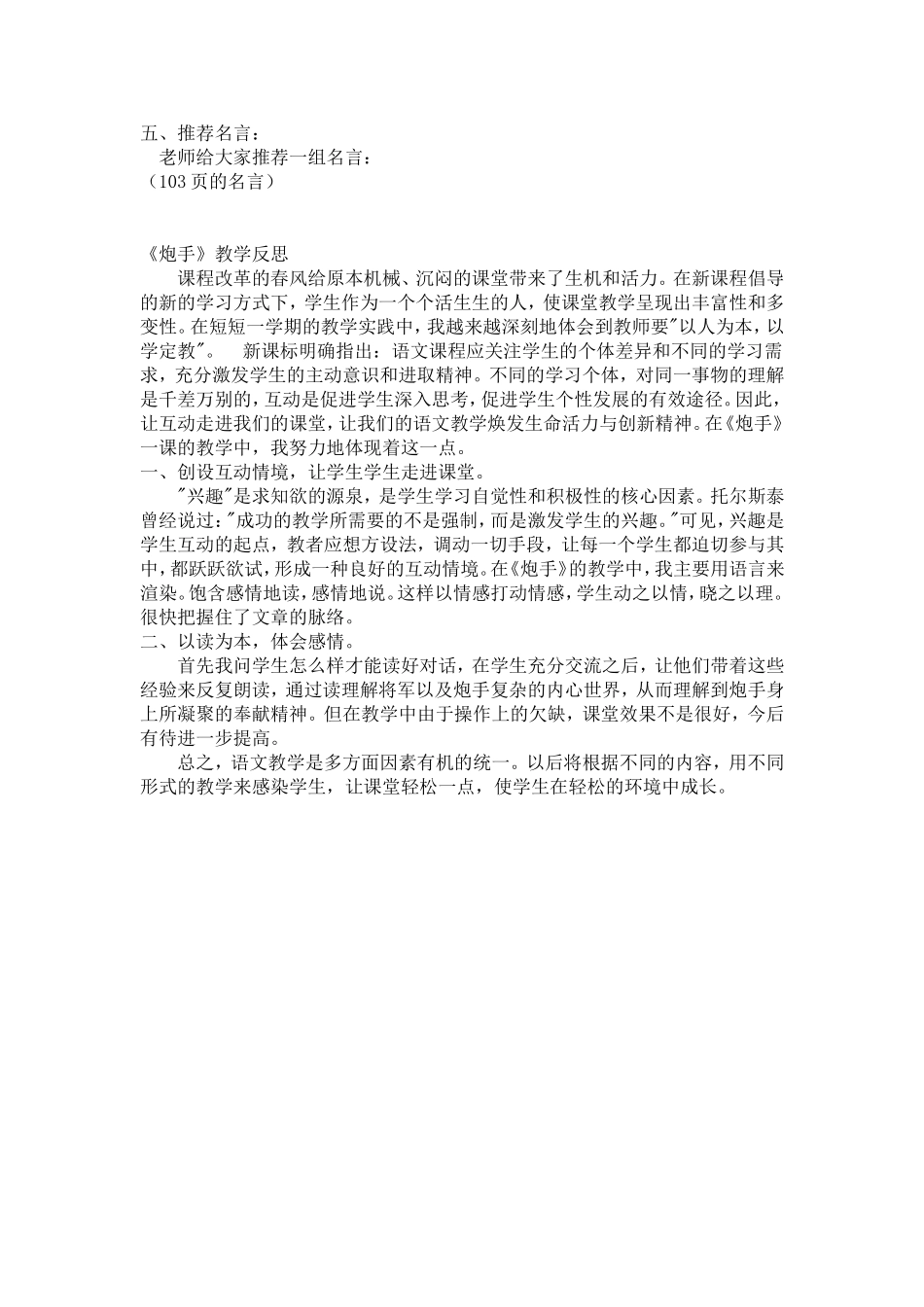 《炮手》教学设计及反思_第2页