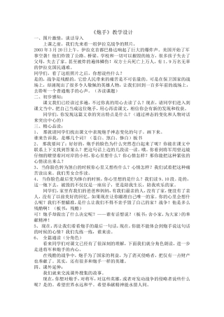 《炮手》教学设计及反思