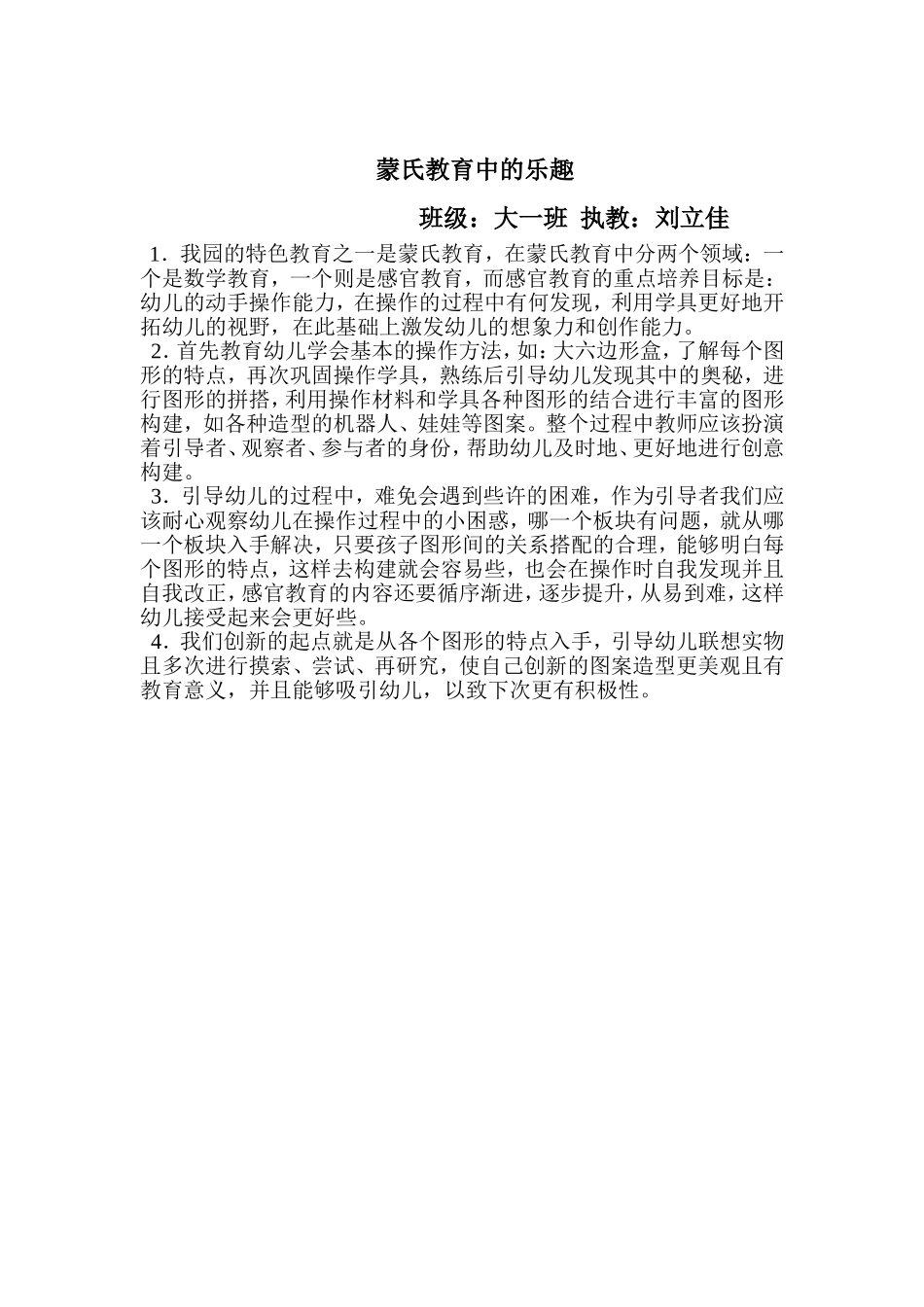 我国的特色教育之一是蒙氏教育_第1页