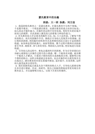 我国的特色教育之一是蒙氏教育