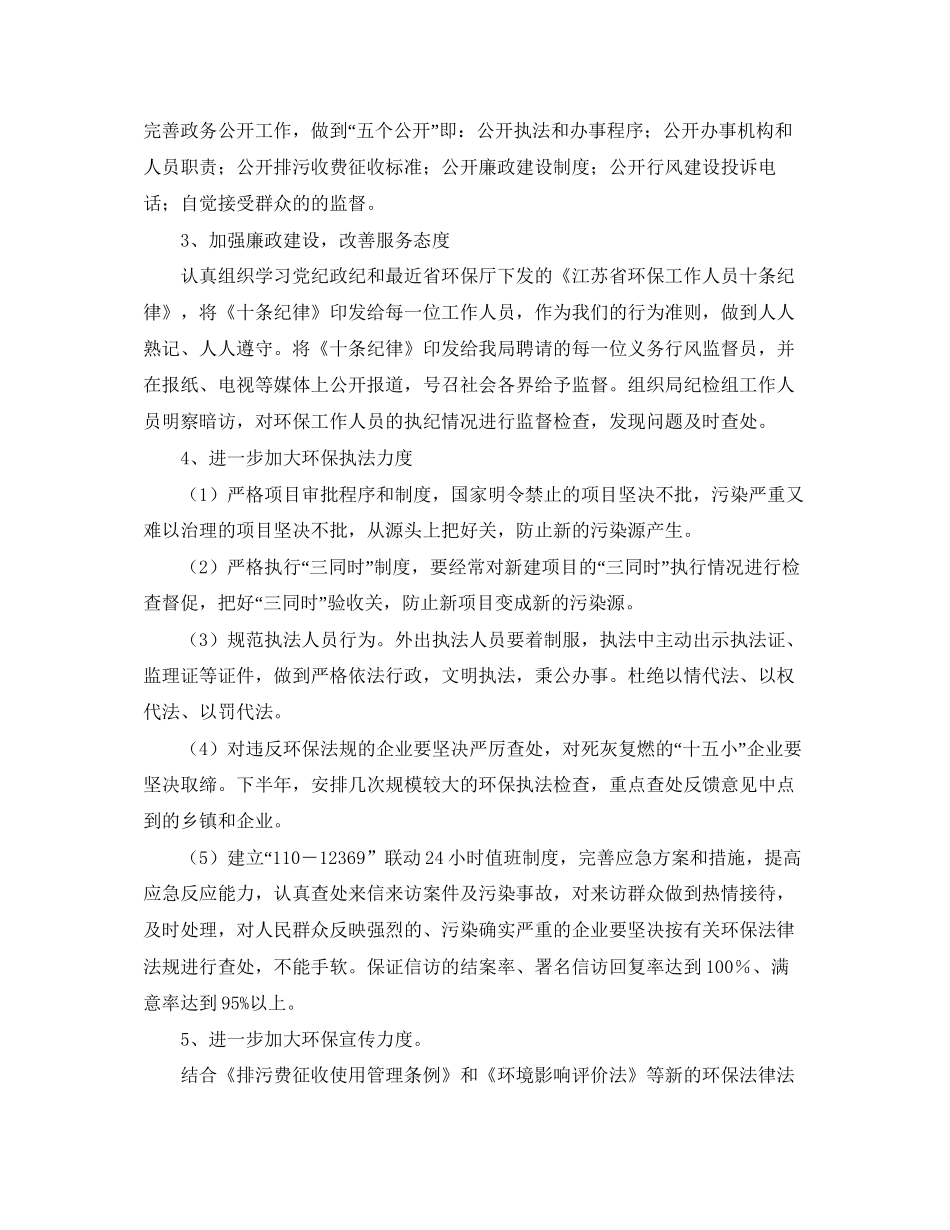 市环保局创文明单位的工作计划_第2页