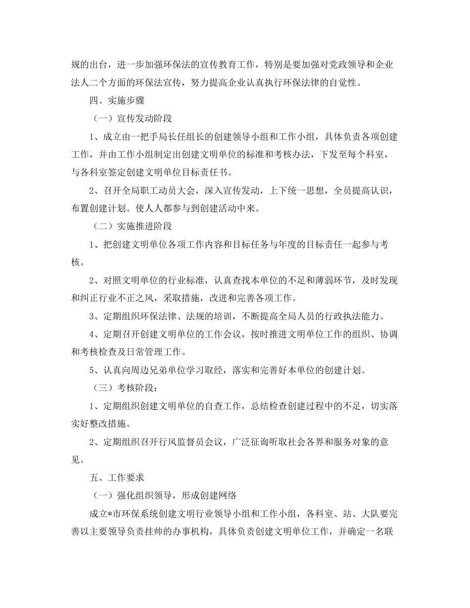 市环保局创文明单位的工作计划_第3页