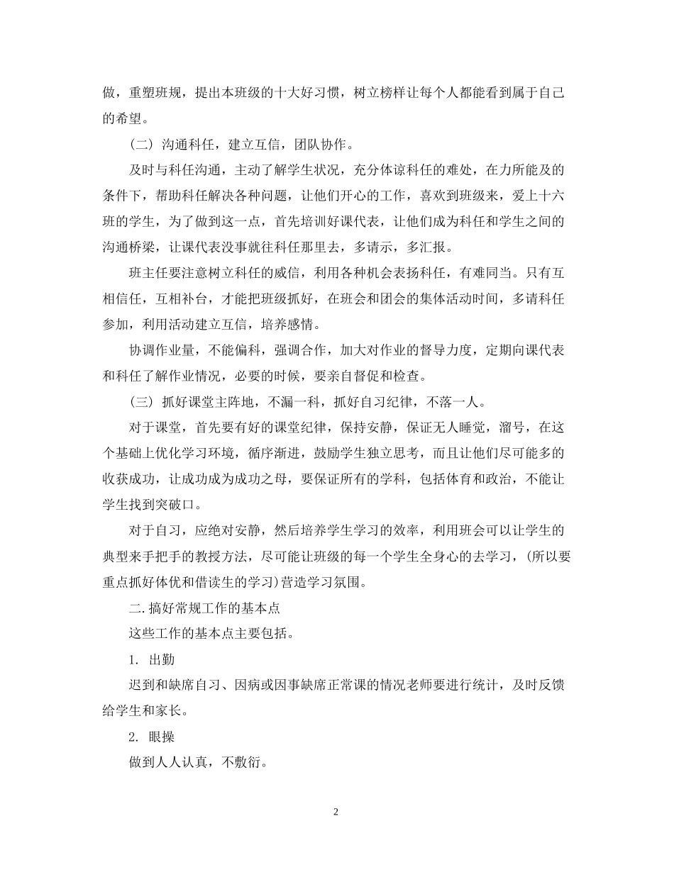 高二班主任学期工作计划范本_第2页