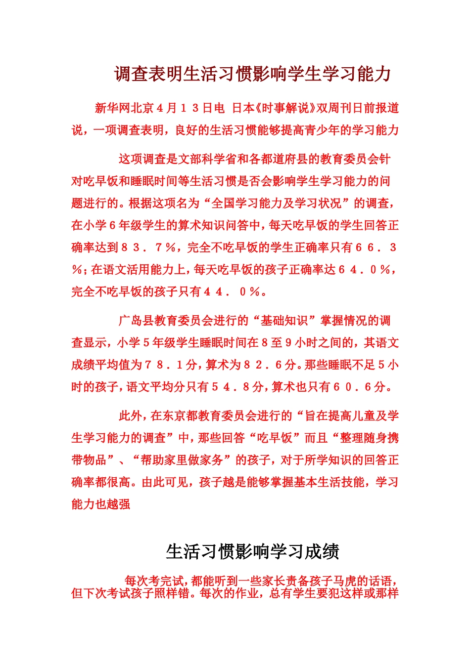 调查表明生活习惯影响学生学习能力_第1页