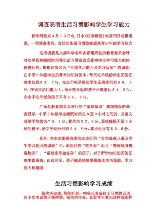 调查表明生活习惯影响学生学习能力