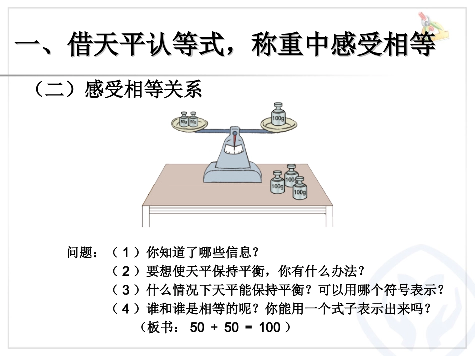 方程的意义 (5)_第3页