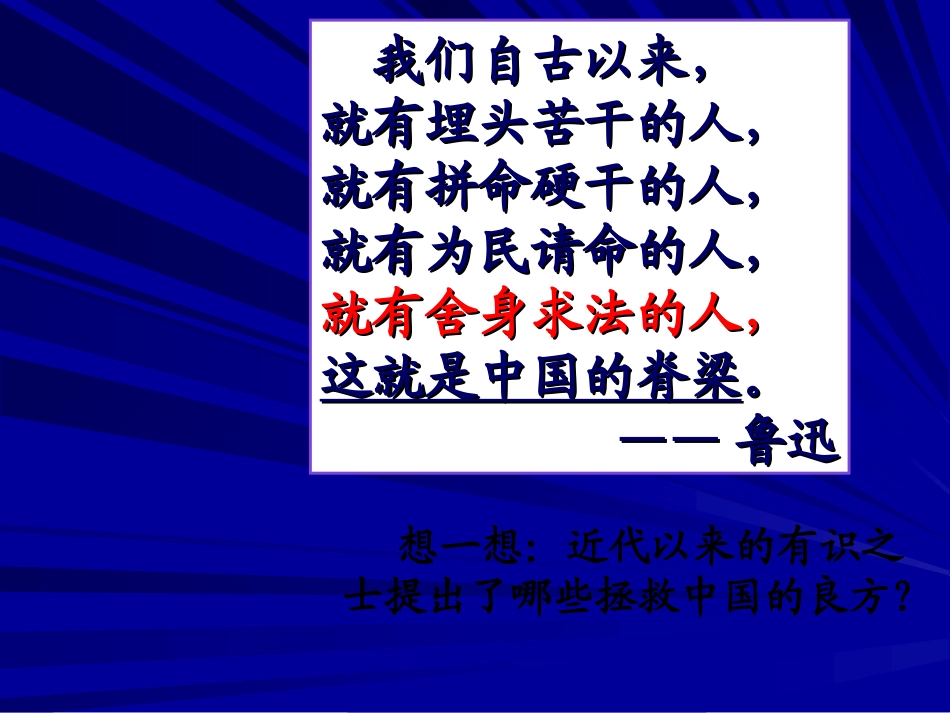 历史：《戊戌变法》课件(人民版选修一)_第1页