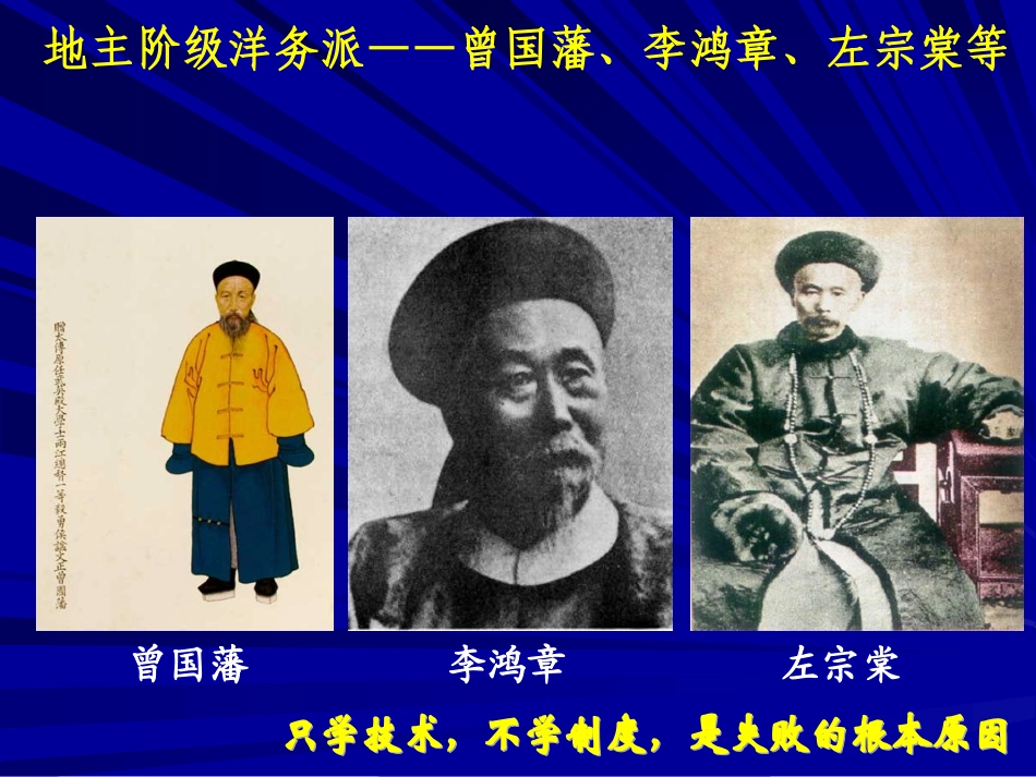 历史：《戊戌变法》课件(人民版选修一)_第3页