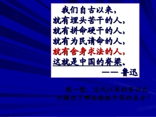 历史：《戊戌变法》课件(人民版选修一)