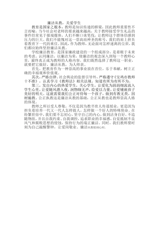 廉洁从教，关爱学生