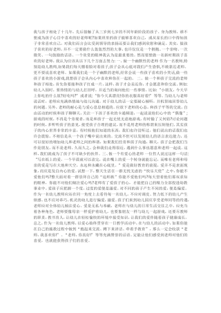 我与孩子相处了十几年