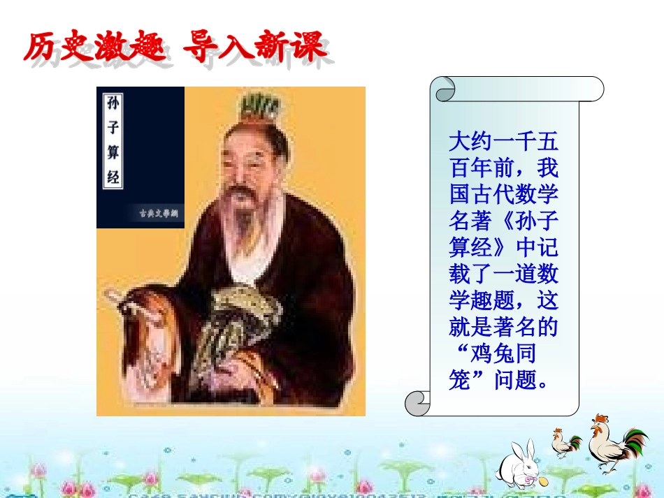 鸡兔同笼课件 (5)_第2页