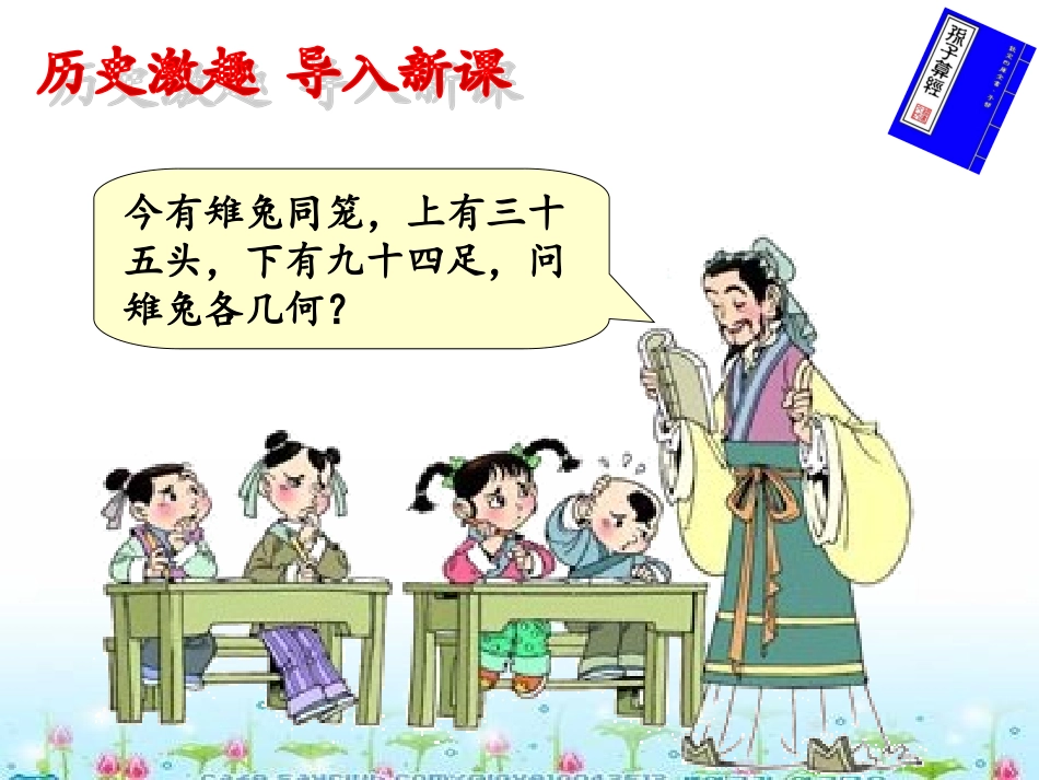 鸡兔同笼课件 (5)_第3页