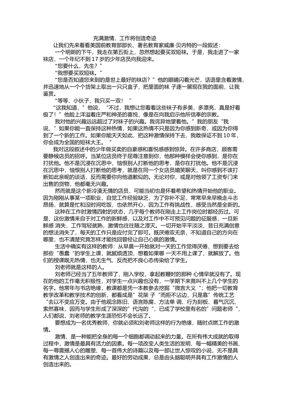 充满激情，工作创造奇迹_第1页
