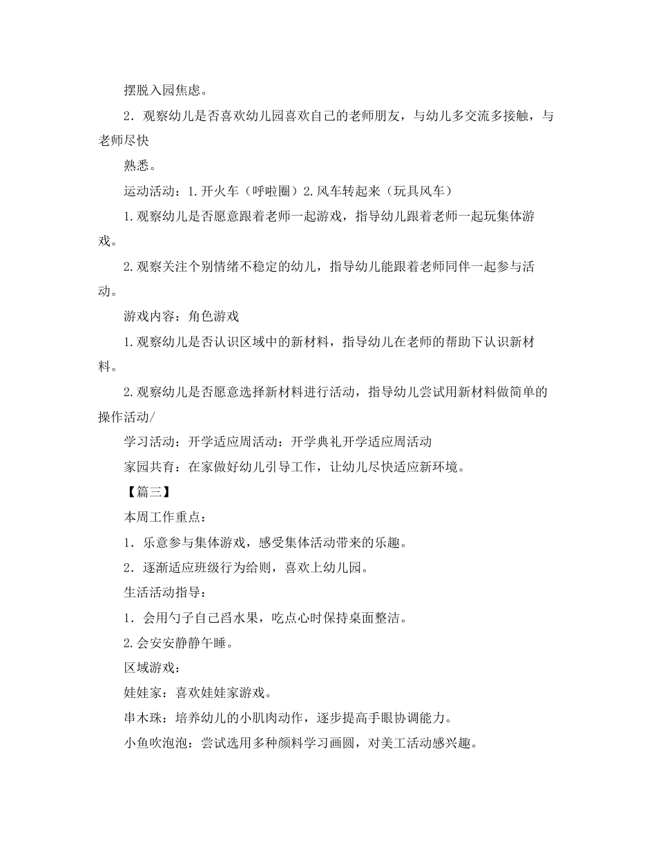 小班上学期周计划报告_第2页