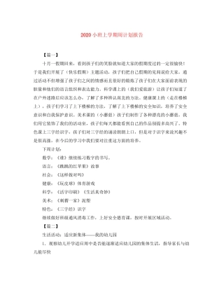 小班上学期周计划报告