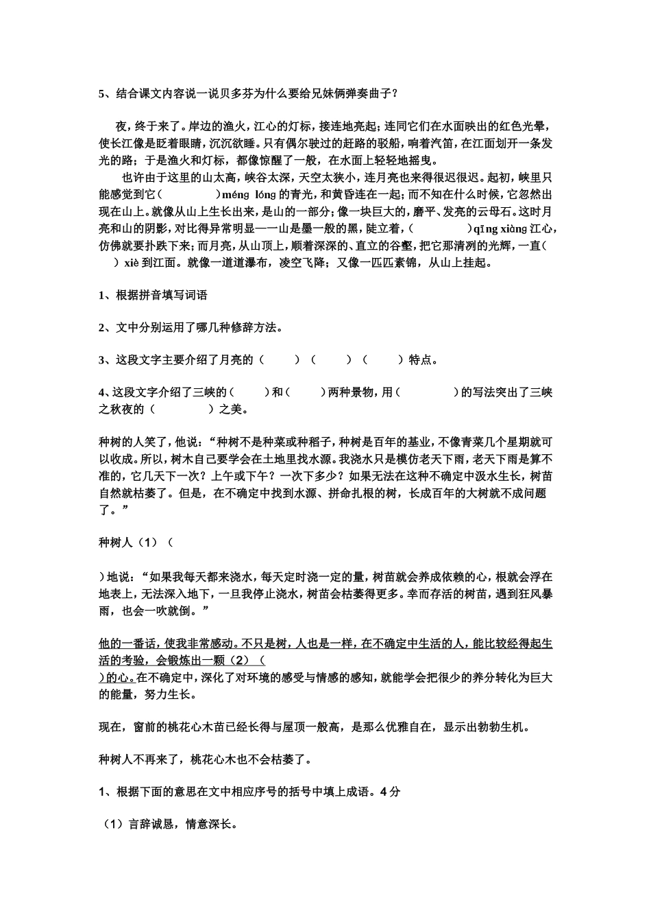 教科版五年级语文下册阅读练习_第2页