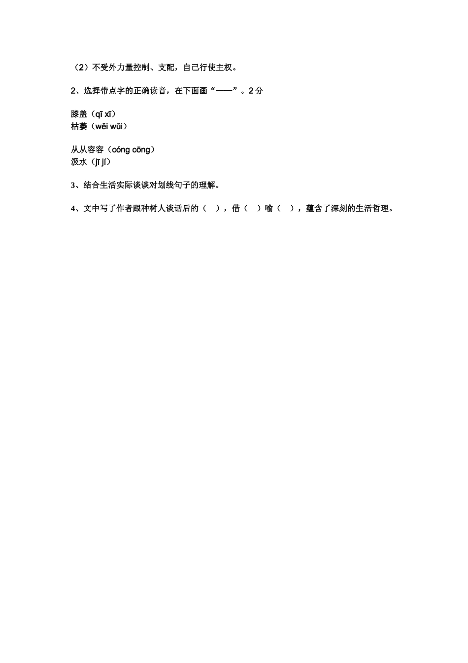 教科版五年级语文下册阅读练习_第3页
