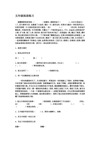 教科版五年级语文下册阅读练习