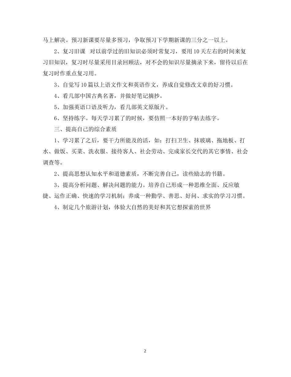 初中生寒假假期计划_第2页