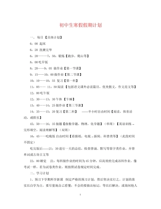 初中生寒假假期计划